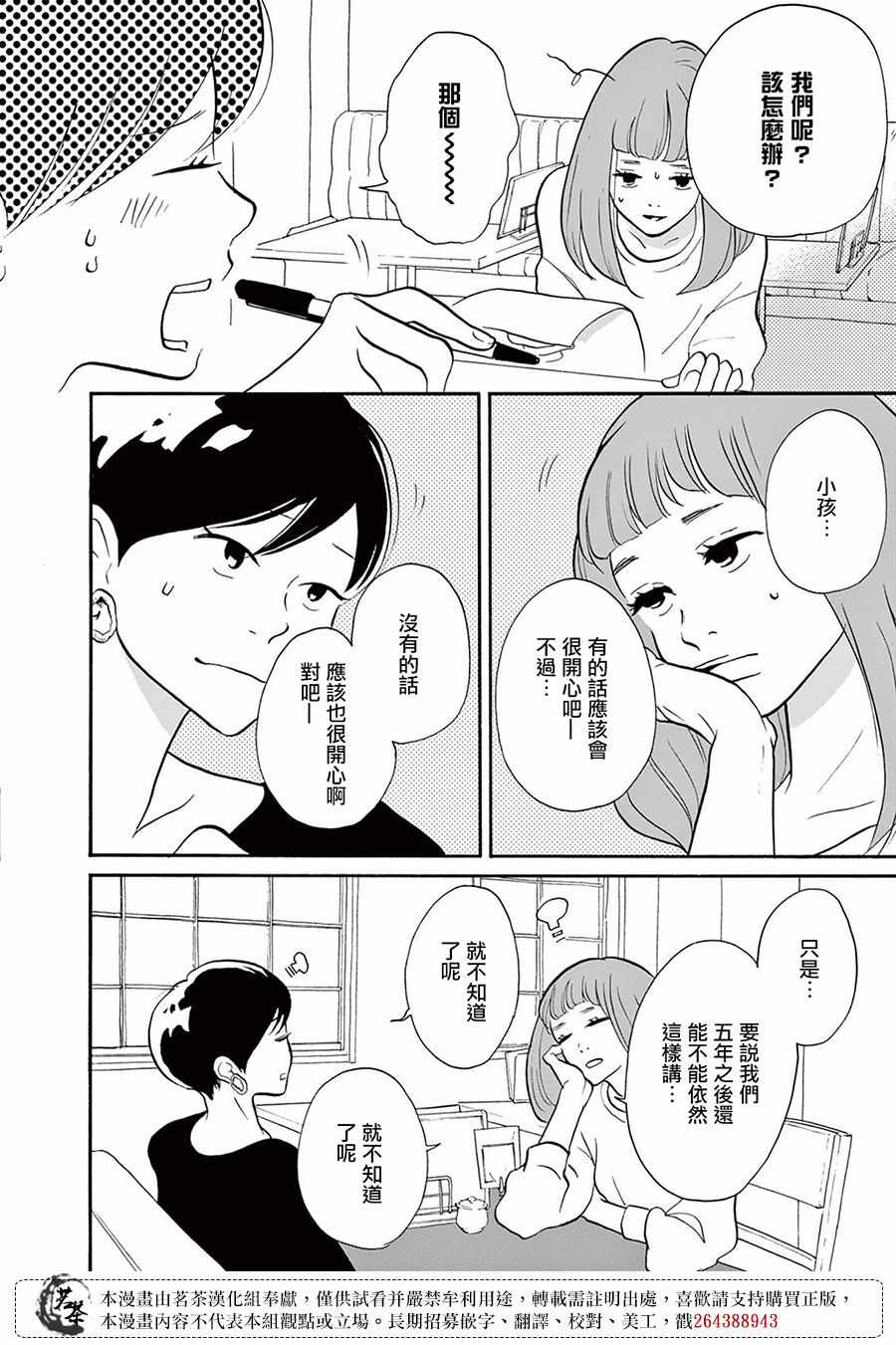 《见到你之后该说什么呢》漫画 该说什么呢 001集