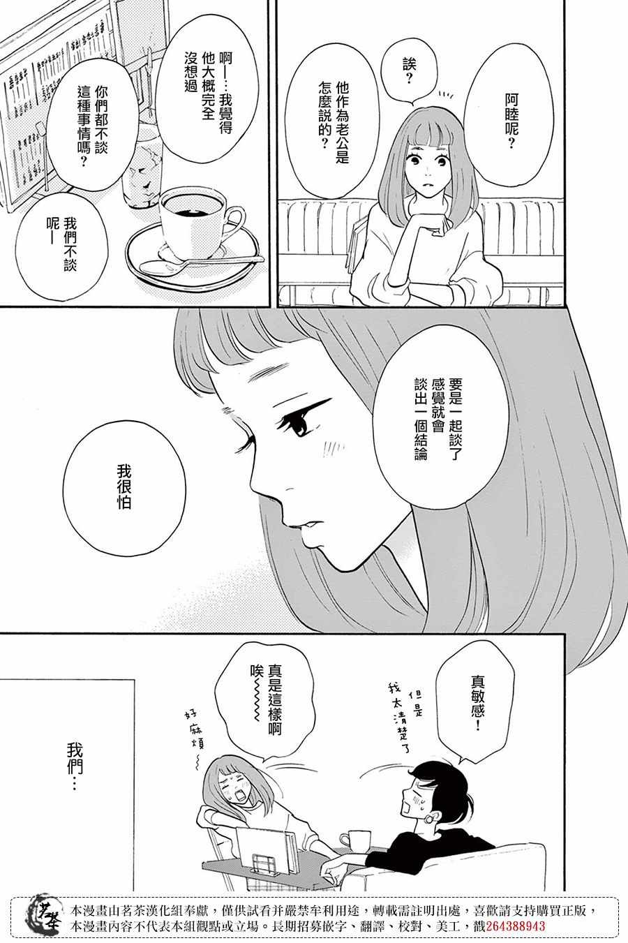 《见到你之后该说什么呢》漫画 该说什么呢 001集