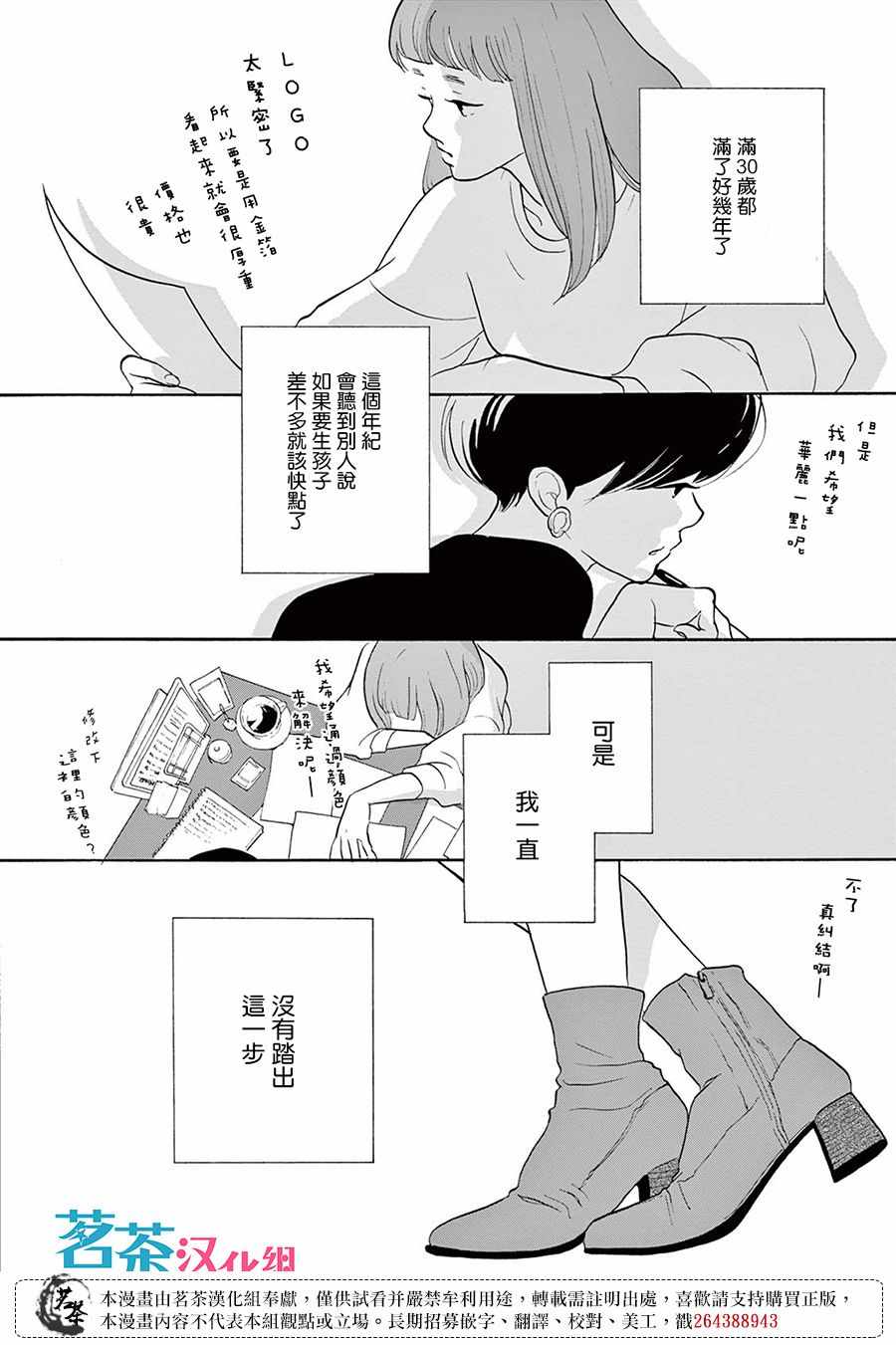 《见到你之后该说什么呢》漫画 该说什么呢 001集