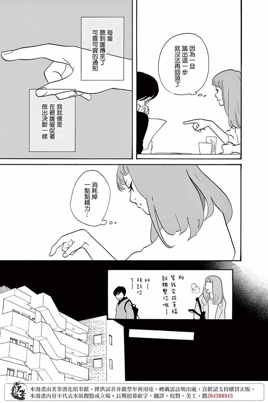 《见到你之后该说什么呢》漫画 该说什么呢 001集