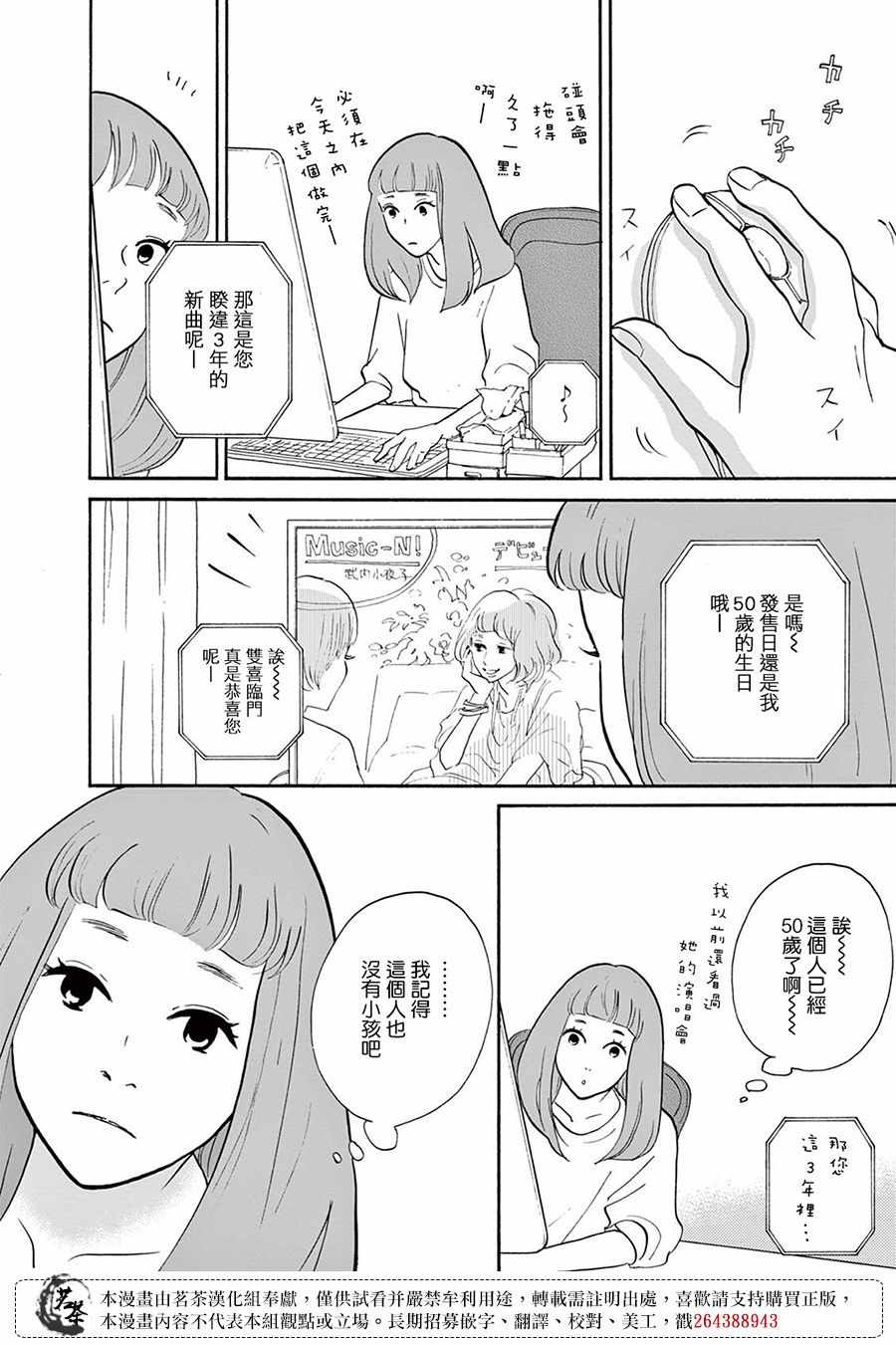 《见到你之后该说什么呢》漫画 该说什么呢 001集