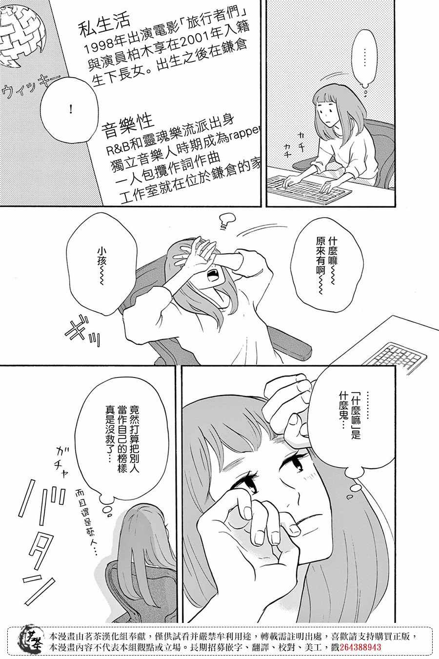 《见到你之后该说什么呢》漫画 该说什么呢 001集