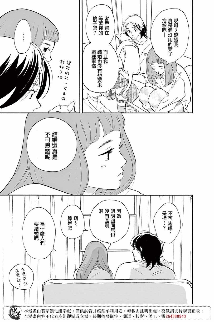 《见到你之后该说什么呢》漫画 该说什么呢 001集