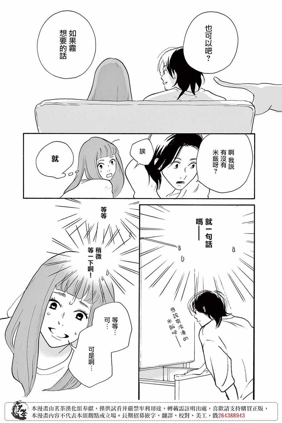 《见到你之后该说什么呢》漫画 该说什么呢 001集