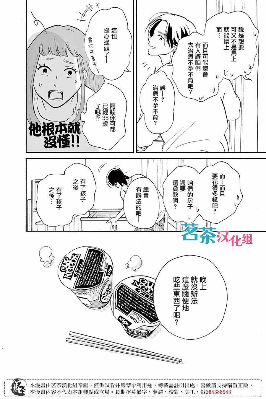 《见到你之后该说什么呢》漫画 该说什么呢 001集