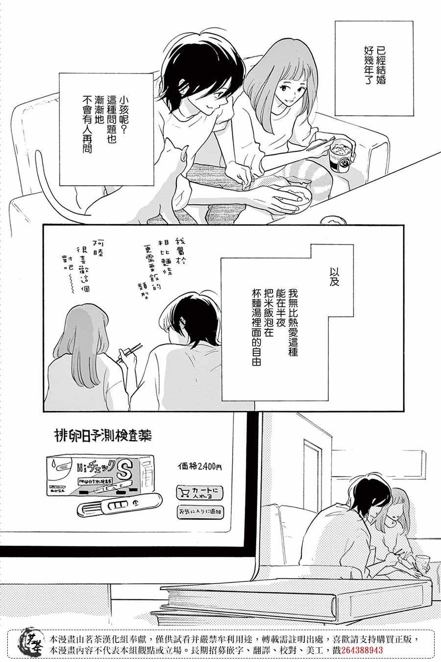 《见到你之后该说什么呢》漫画 该说什么呢 001集