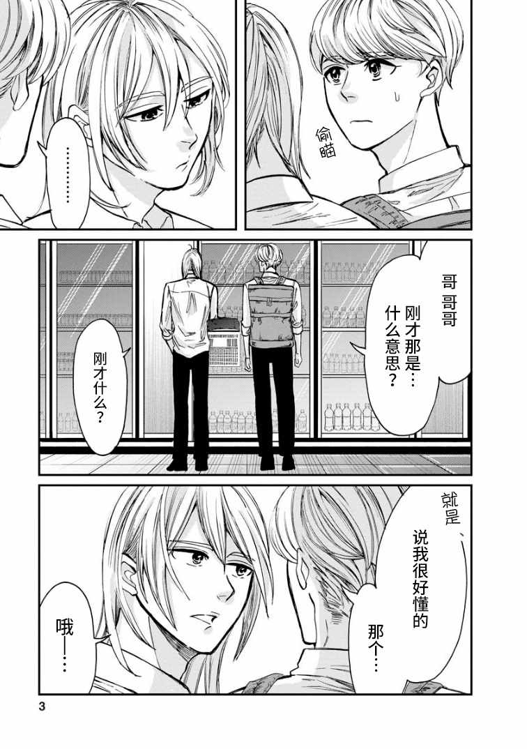 《苹果来到我隔壁》漫画 009集