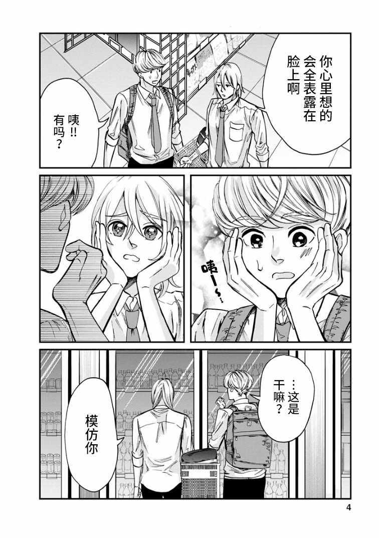 《苹果来到我隔壁》漫画 009集