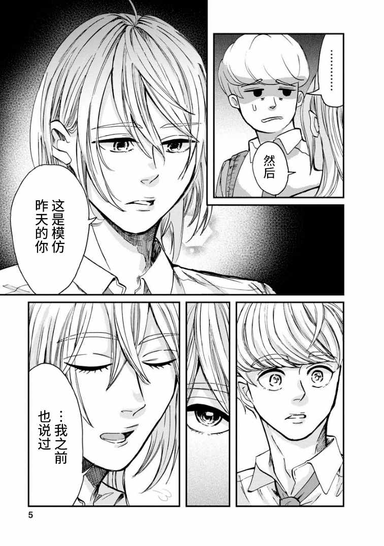 《苹果来到我隔壁》漫画 009集