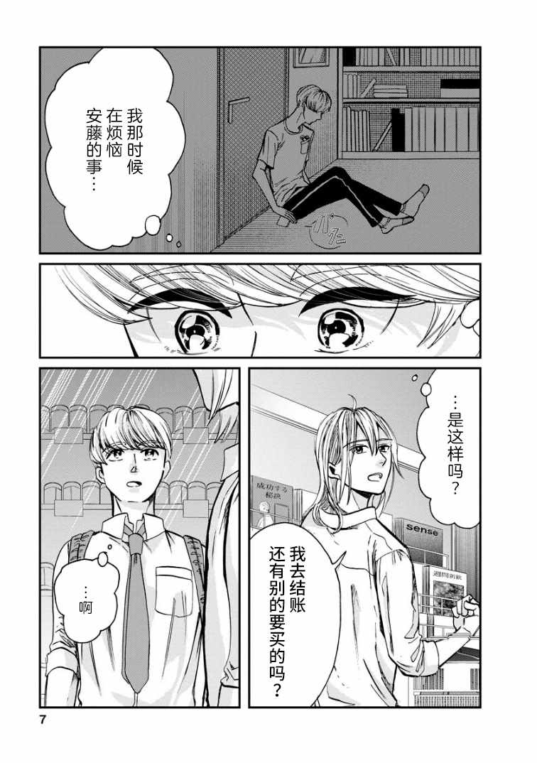 《苹果来到我隔壁》漫画 009集