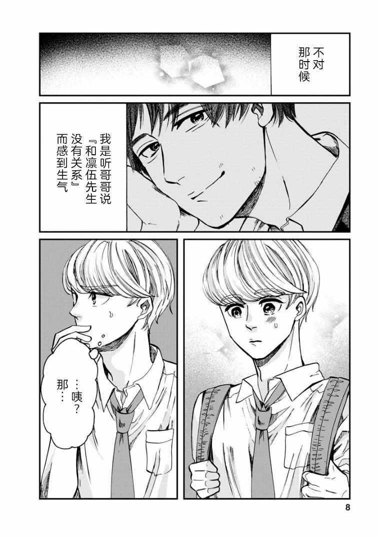 《苹果来到我隔壁》漫画 009集