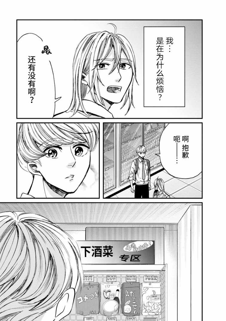 《苹果来到我隔壁》漫画 009集