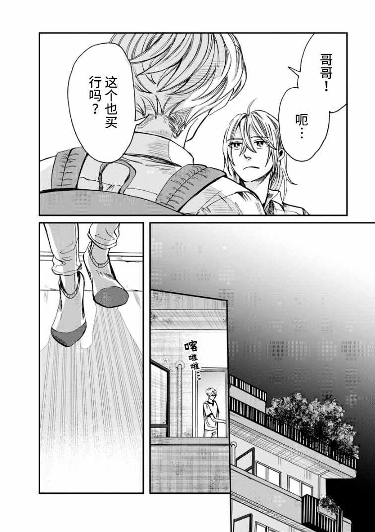 《苹果来到我隔壁》漫画 009集