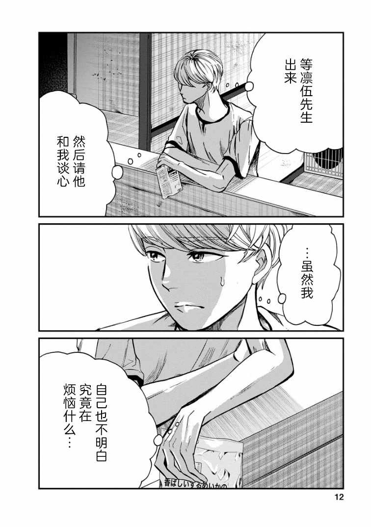 《苹果来到我隔壁》漫画 009集