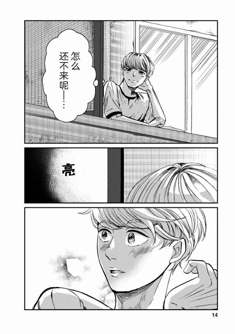 《苹果来到我隔壁》漫画 009集