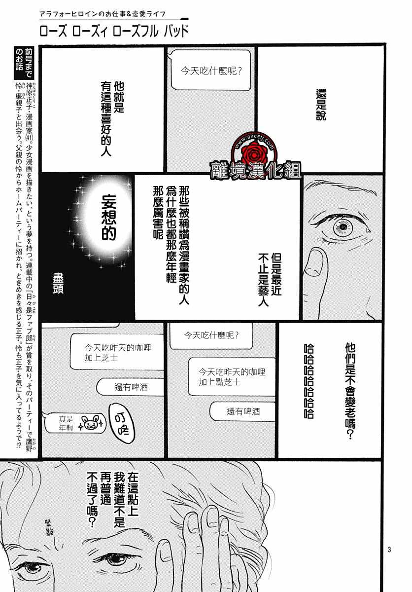 《Rose Rosey Roseful BUD》漫画 Roseful BUD 004集