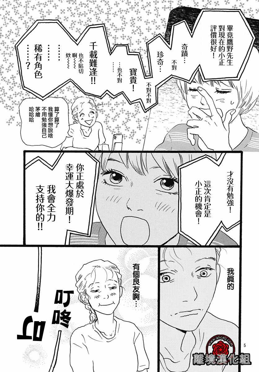 《Rose Rosey Roseful BUD》漫画 Roseful BUD 004集