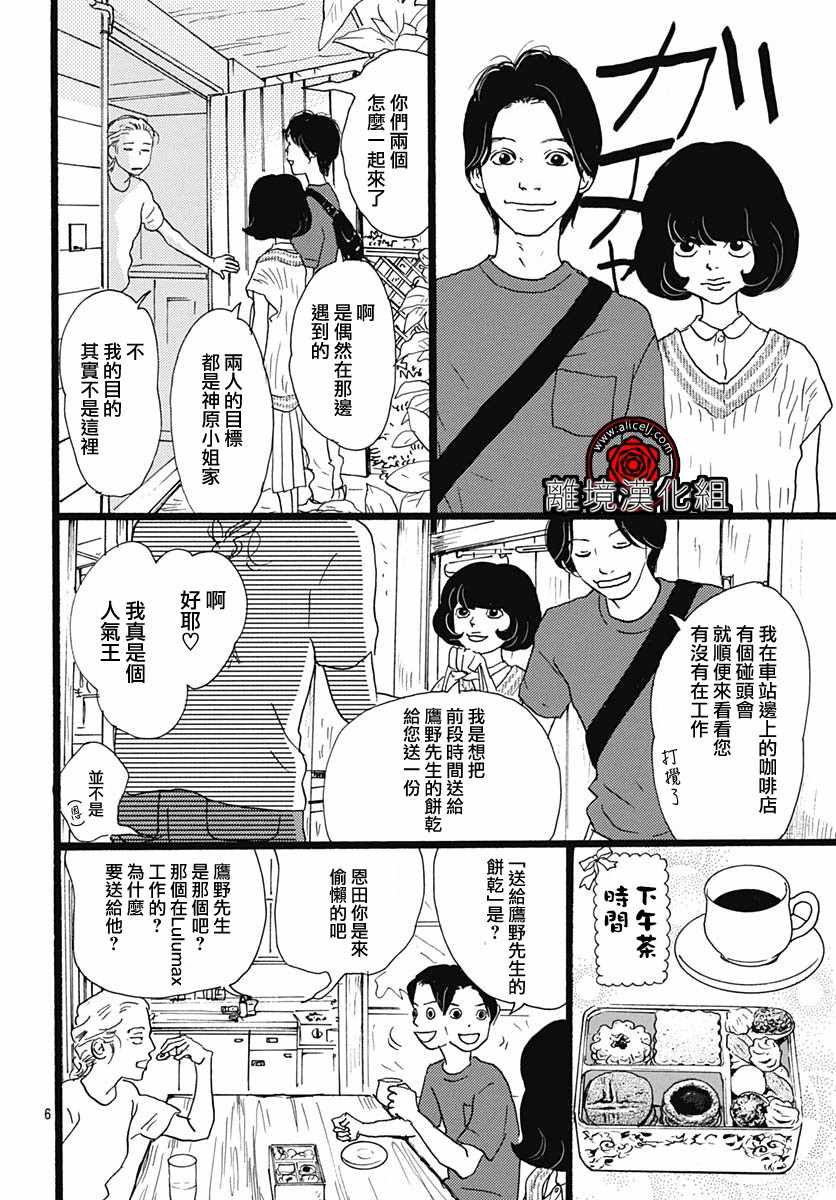 《Rose Rosey Roseful BUD》漫画 Roseful BUD 004集