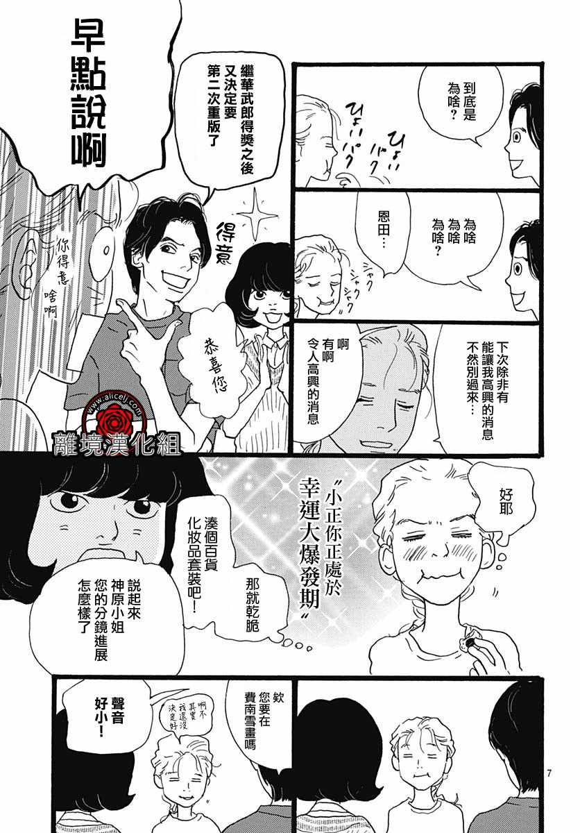 《Rose Rosey Roseful BUD》漫画 Roseful BUD 004集