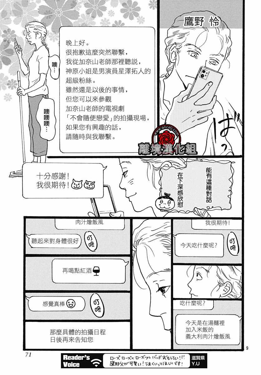 《Rose Rosey Roseful BUD》漫画 Roseful BUD 004集