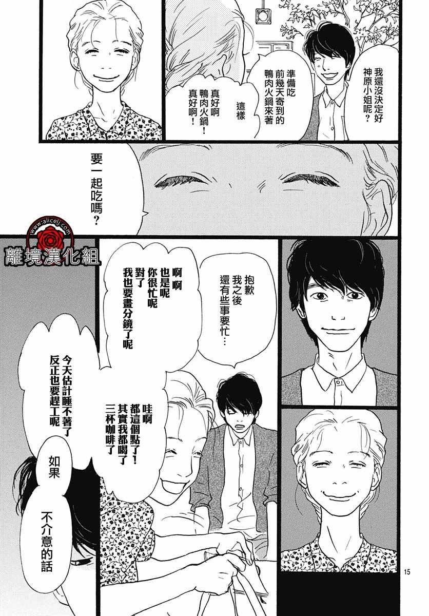 《Rose Rosey Roseful BUD》漫画 Roseful BUD 004集