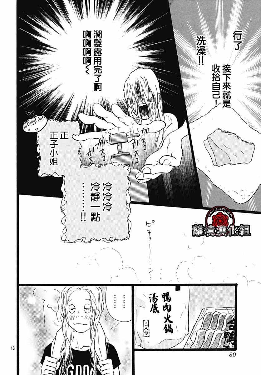 《Rose Rosey Roseful BUD》漫画 Roseful BUD 004集