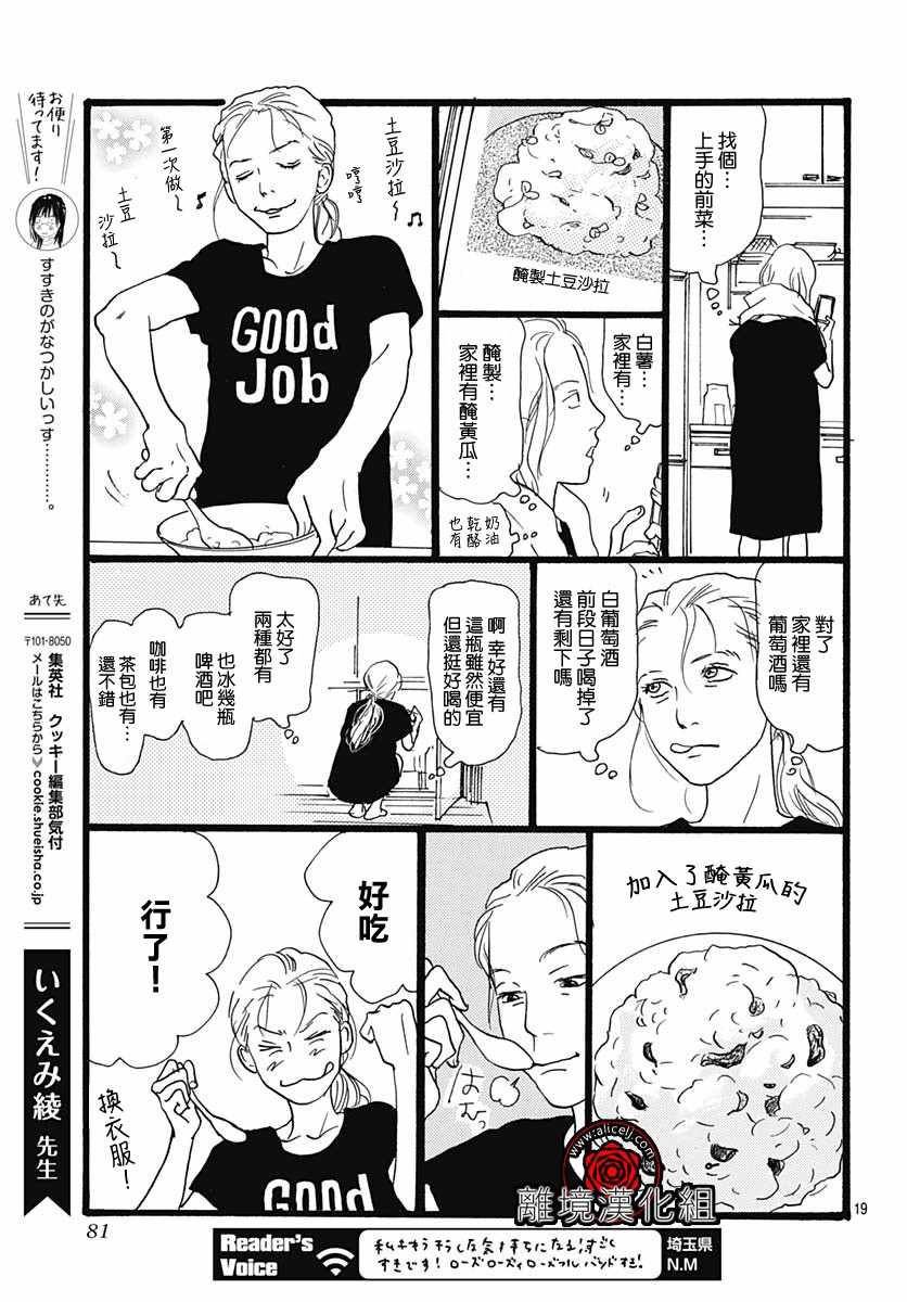 《Rose Rosey Roseful BUD》漫画 Roseful BUD 004集