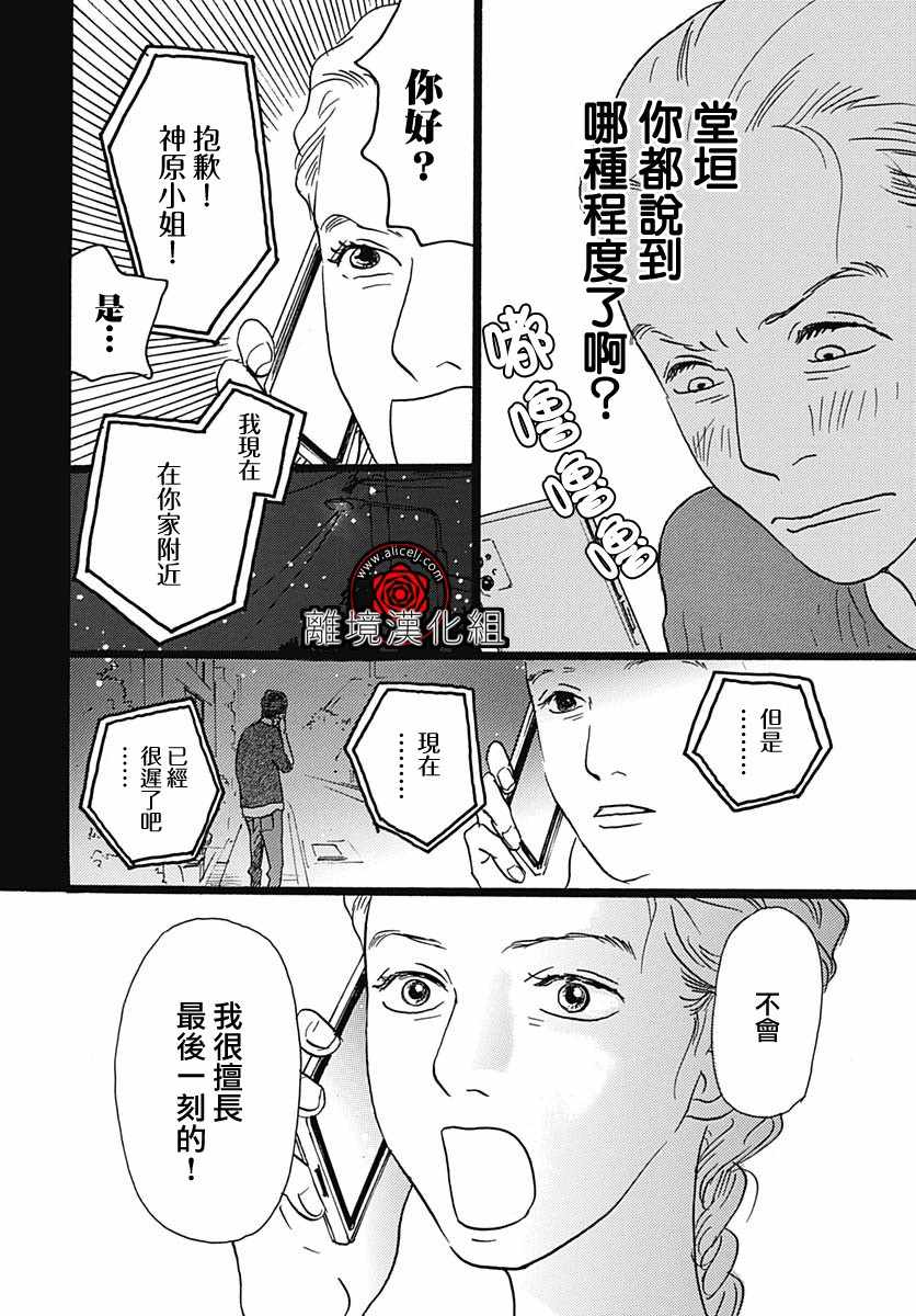 《Rose Rosey Roseful BUD》漫画 Roseful BUD 004集