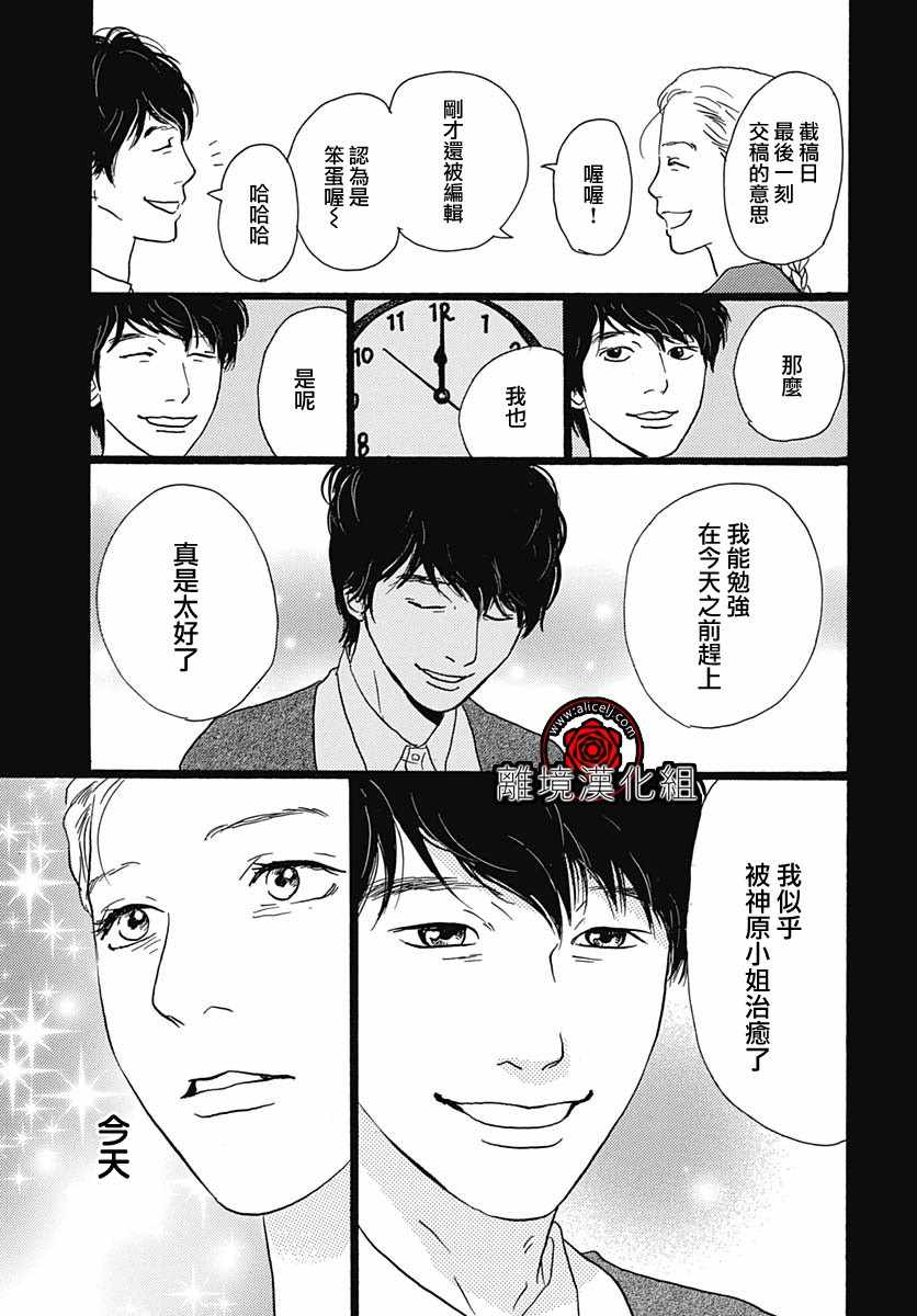 《Rose Rosey Roseful BUD》漫画 Roseful BUD 004集