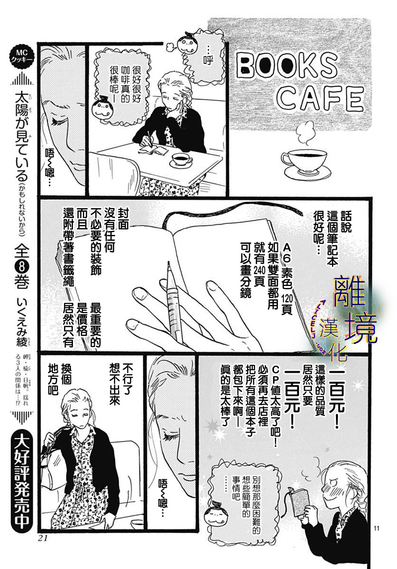 《Rose Rosey Roseful BUD》漫画 Roseful BUD 短篇