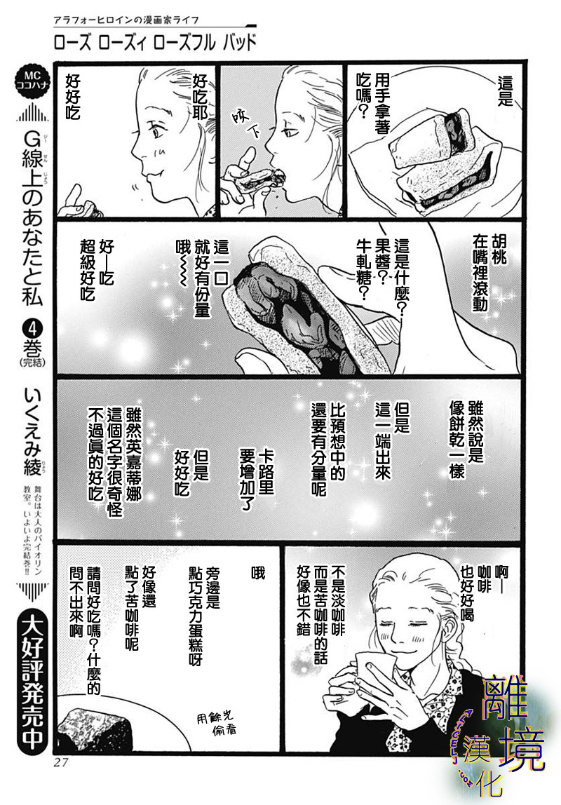 《Rose Rosey Roseful BUD》漫画 Roseful BUD 短篇