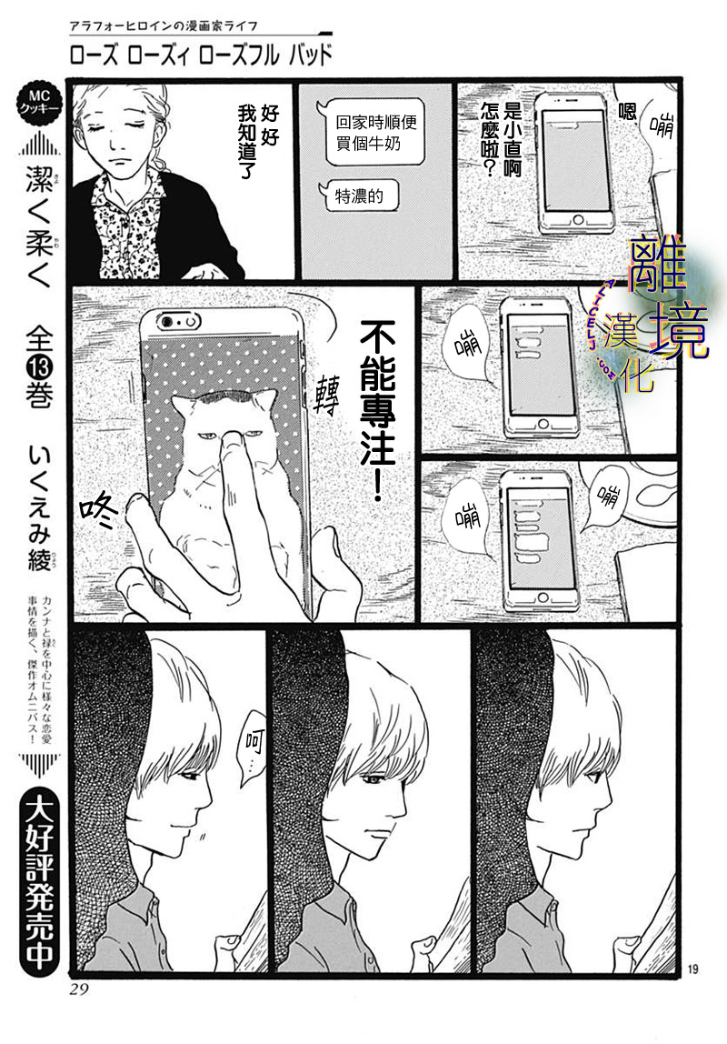 《Rose Rosey Roseful BUD》漫画 Roseful BUD 短篇