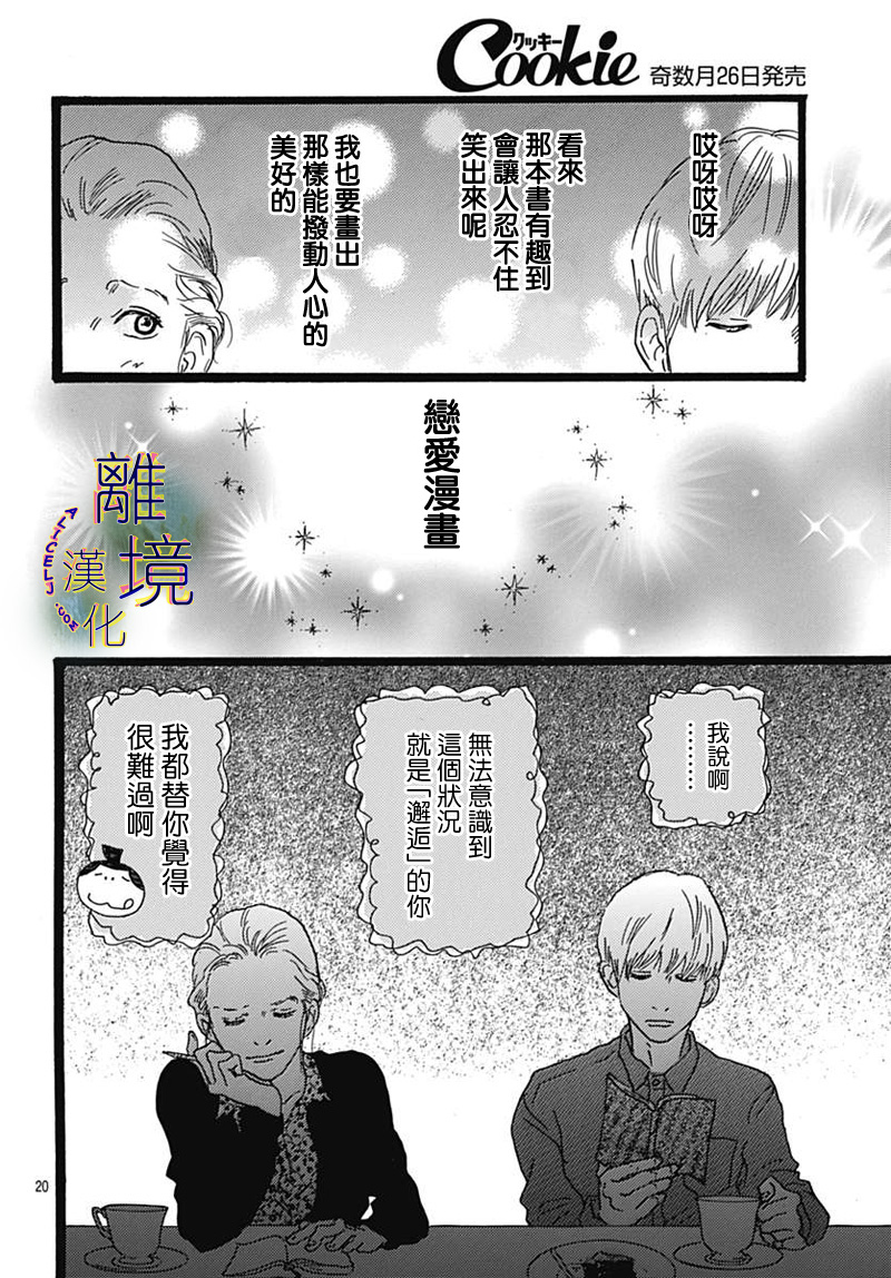 《Rose Rosey Roseful BUD》漫画 Roseful BUD 短篇