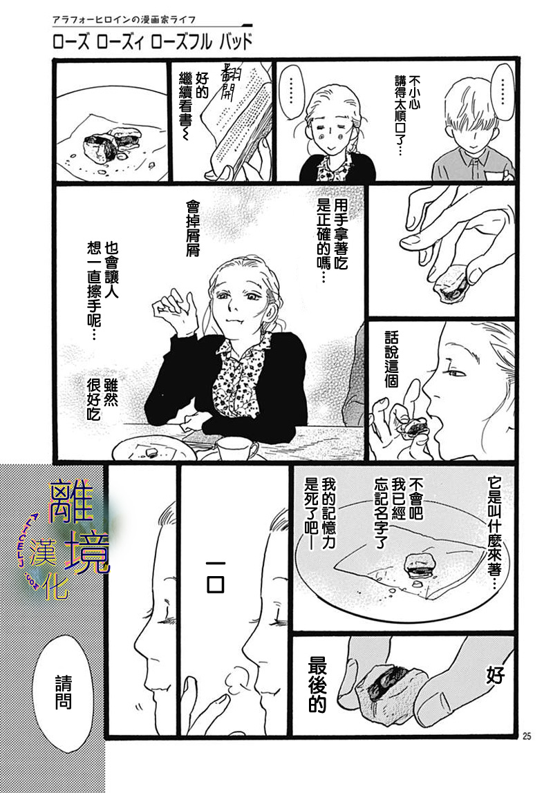 《Rose Rosey Roseful BUD》漫画 Roseful BUD 短篇