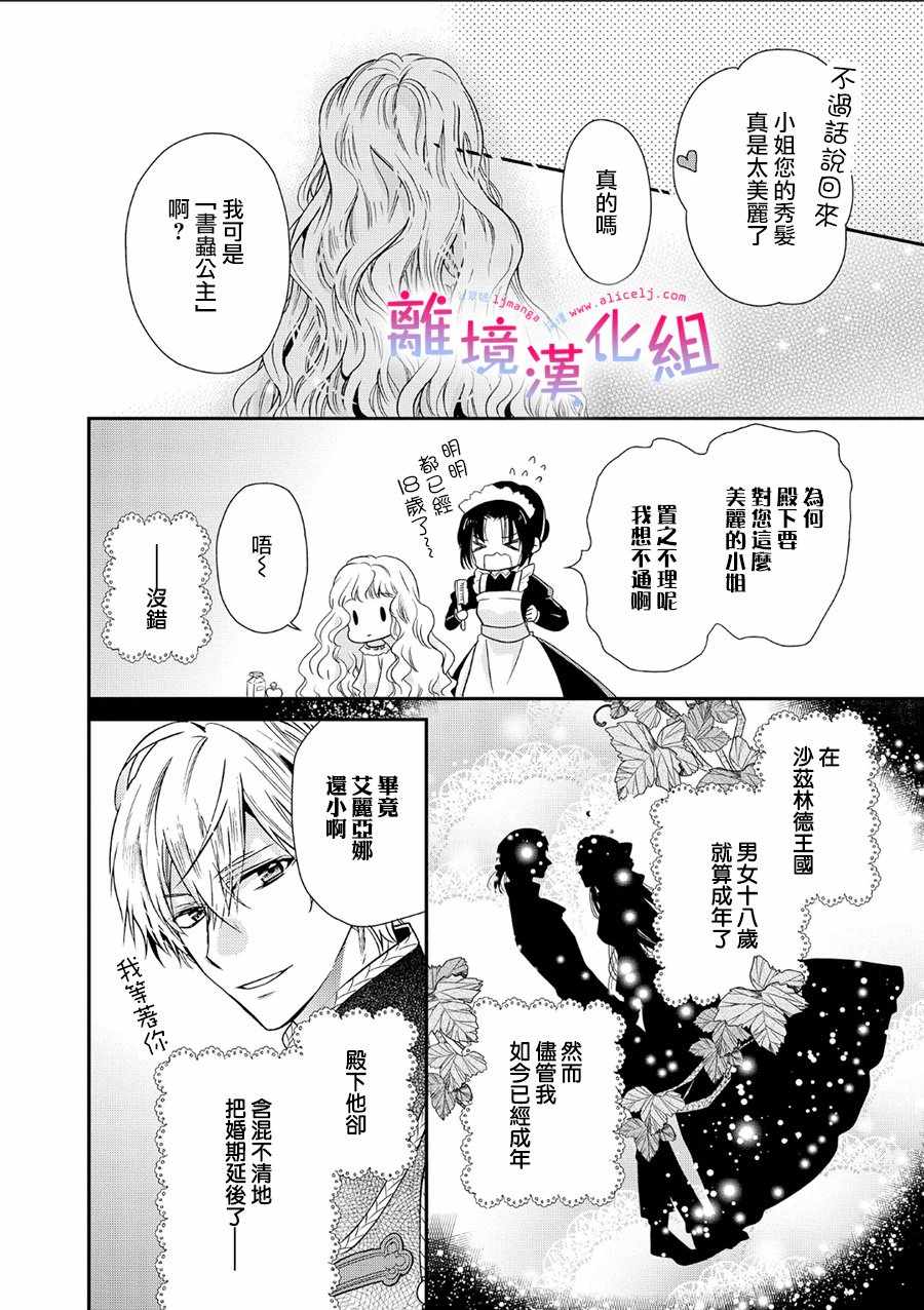 《书虫公主》漫画 001集