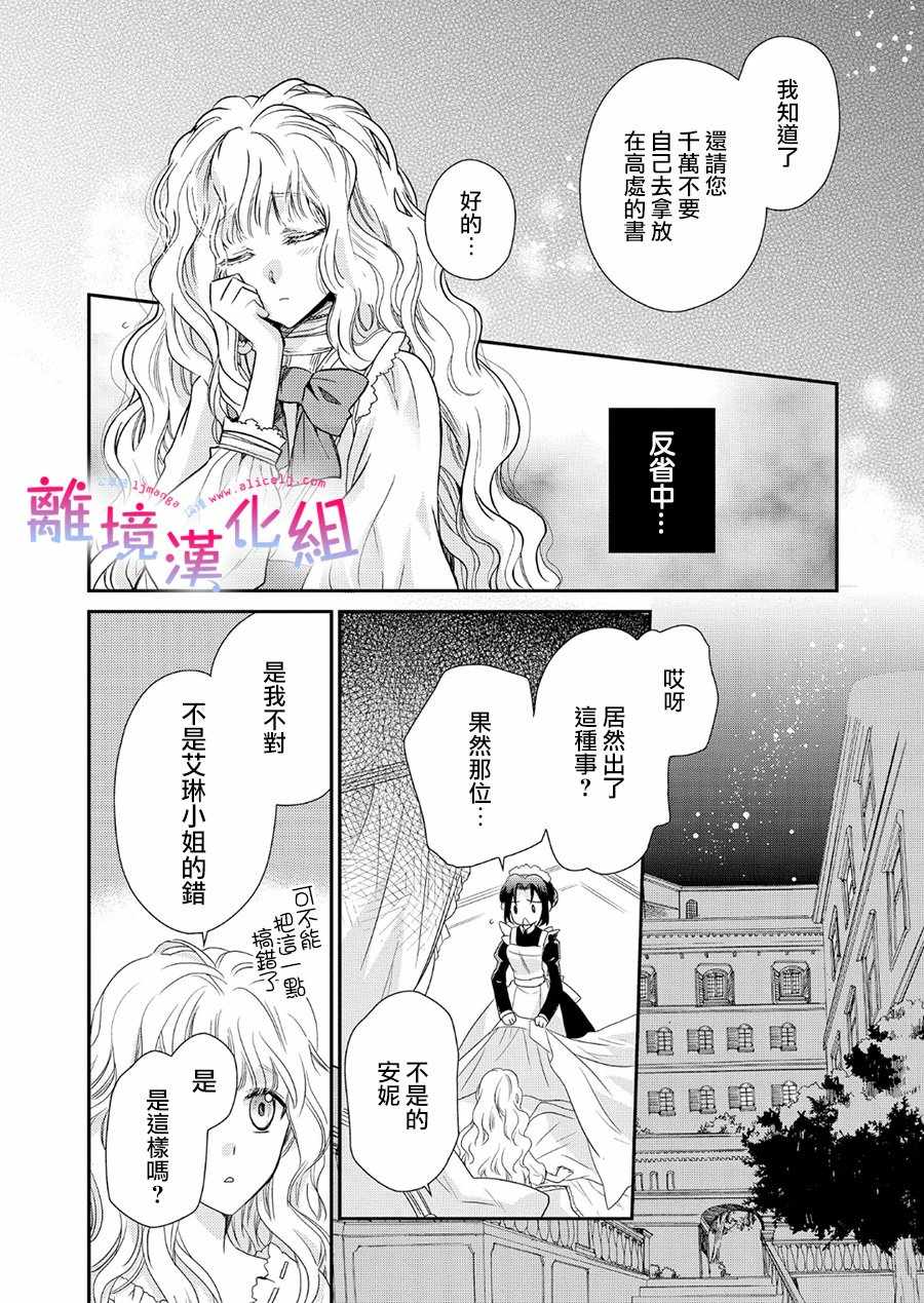 《书虫公主》漫画 001集