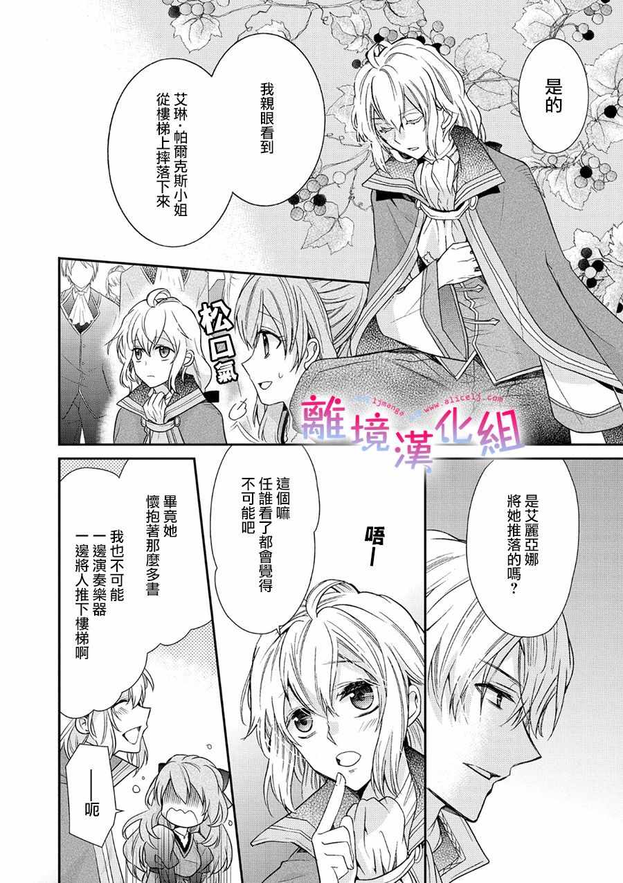 《书虫公主》漫画 004集