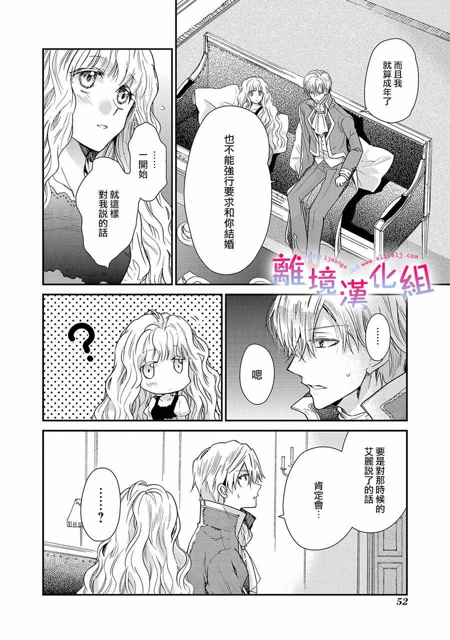 《书虫公主》漫画 008集