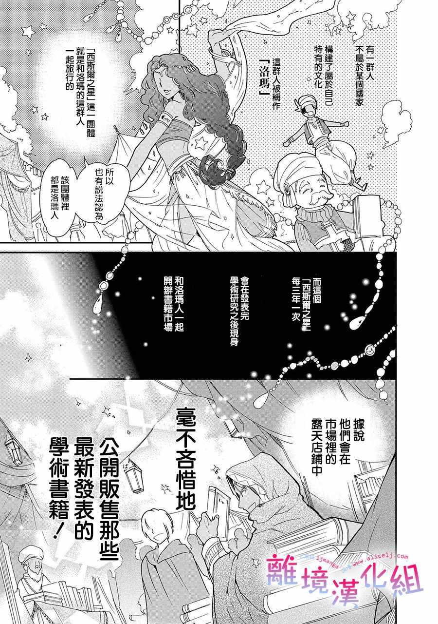 《书虫公主》漫画 011集