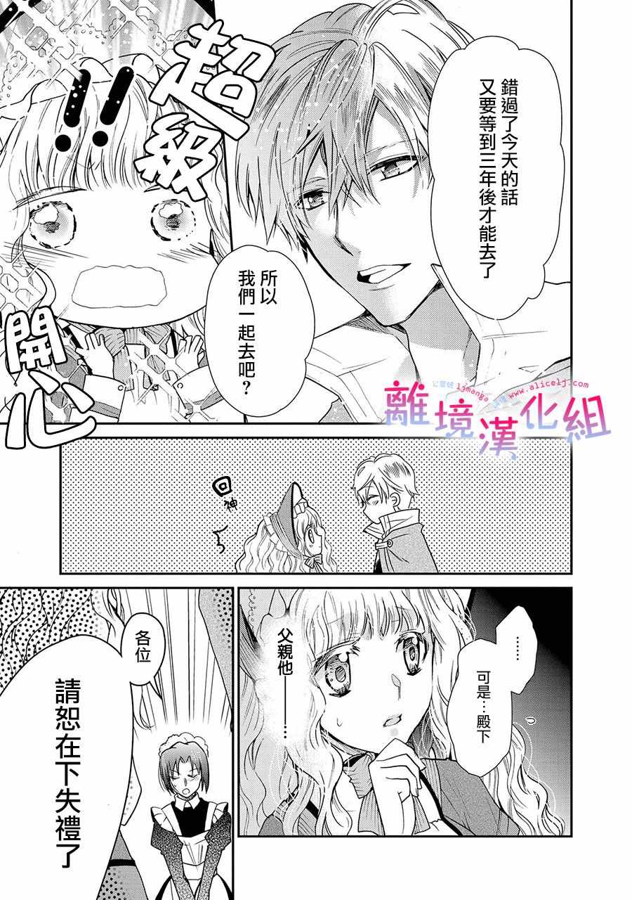 《书虫公主》漫画 011集