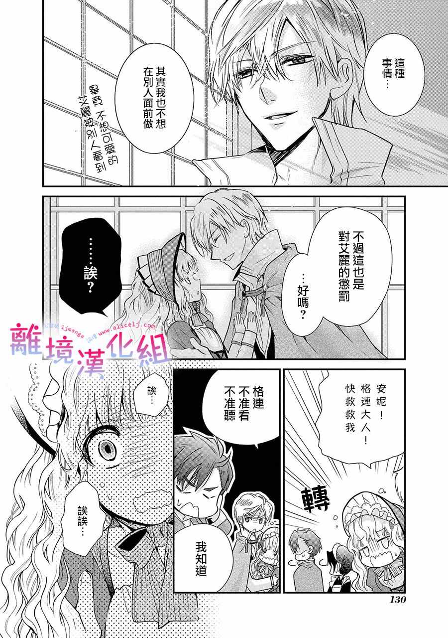 《书虫公主》漫画 011集