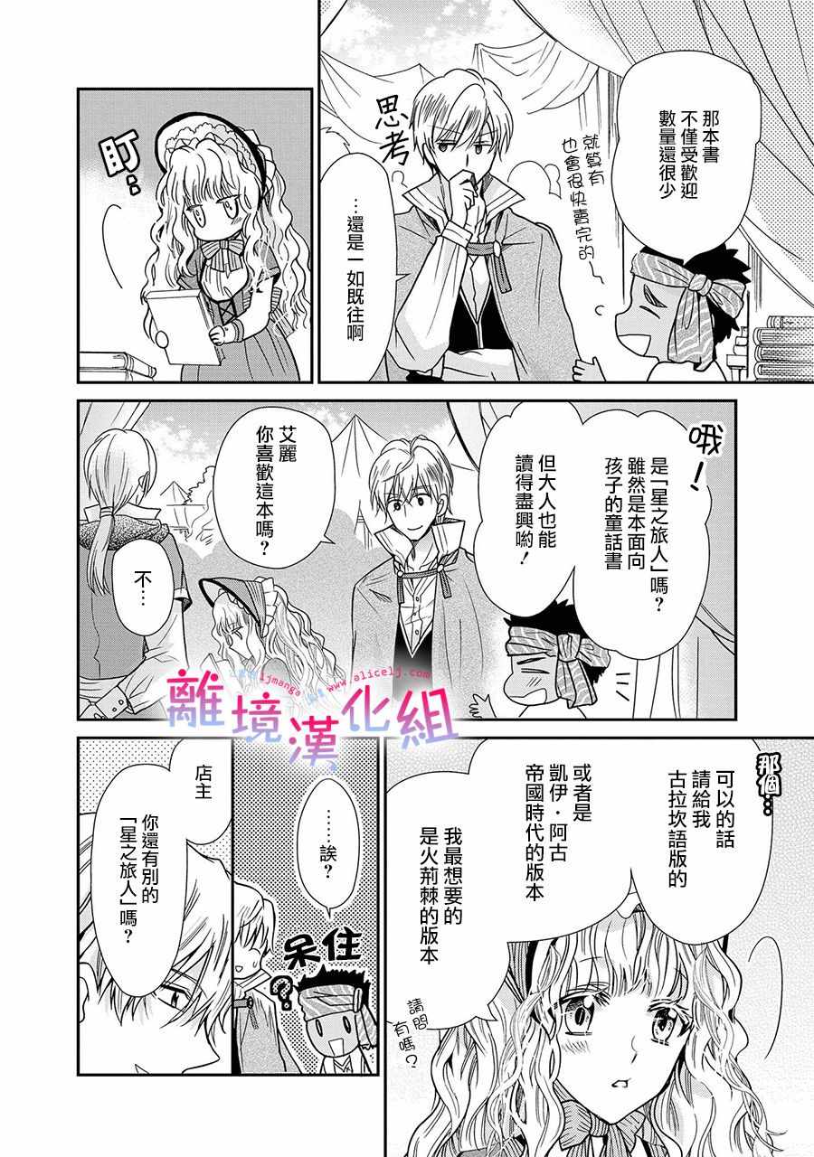 《书虫公主》漫画 011集