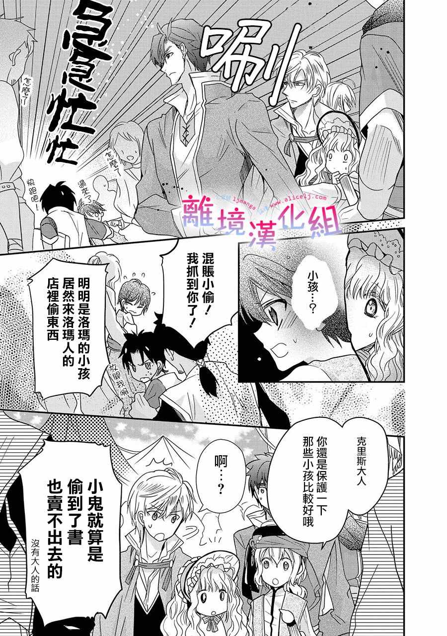 《书虫公主》漫画 011集