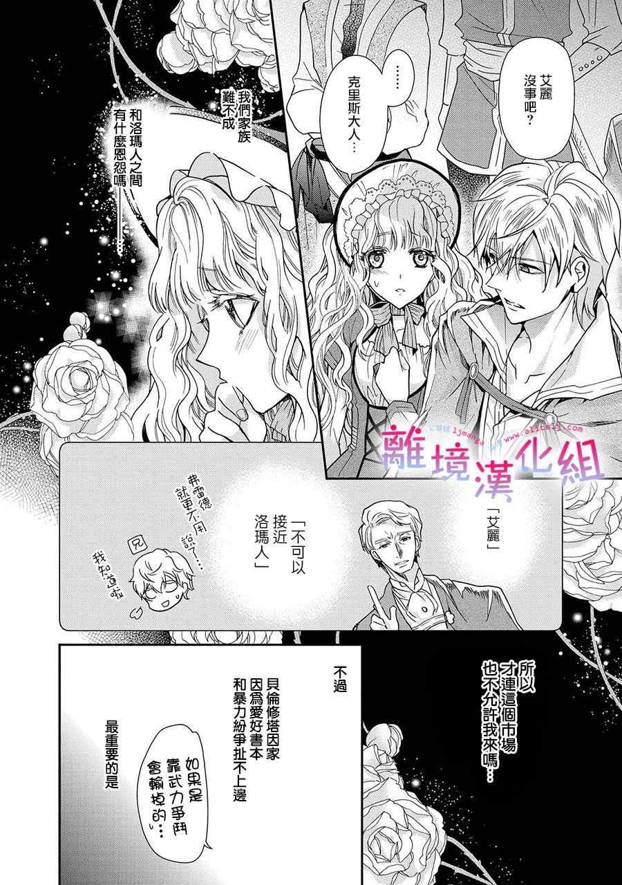 《书虫公主》漫画 012集