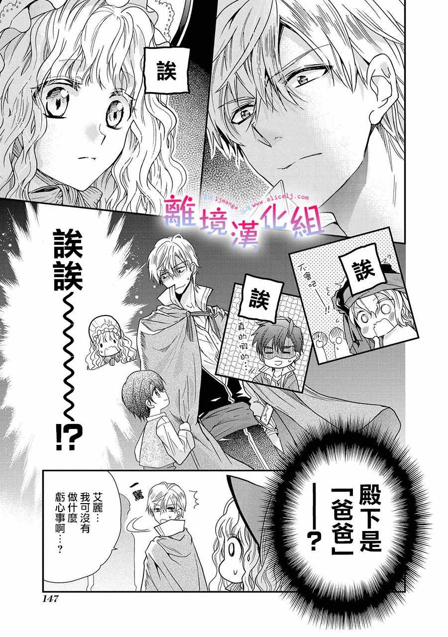 《书虫公主》漫画 012集