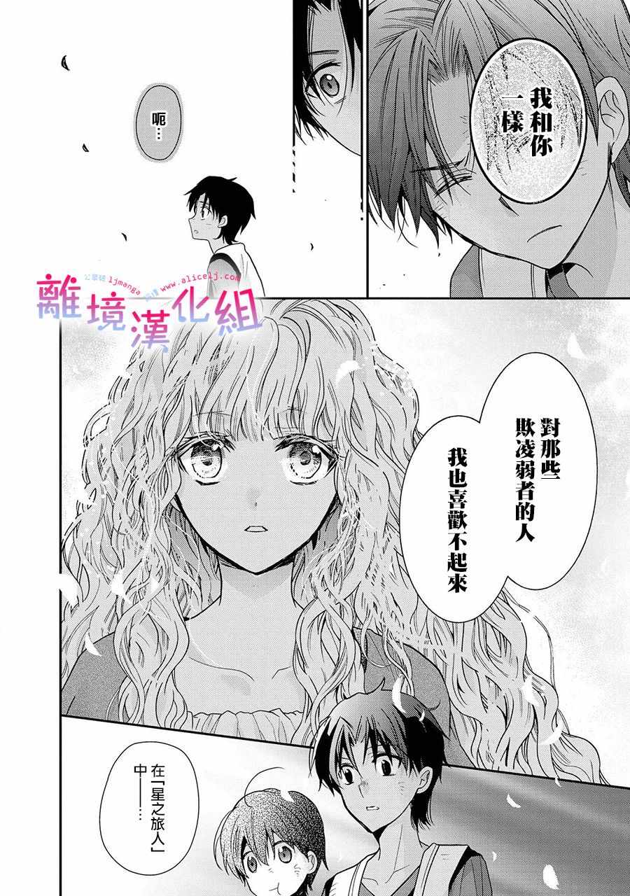 《书虫公主》漫画 012集