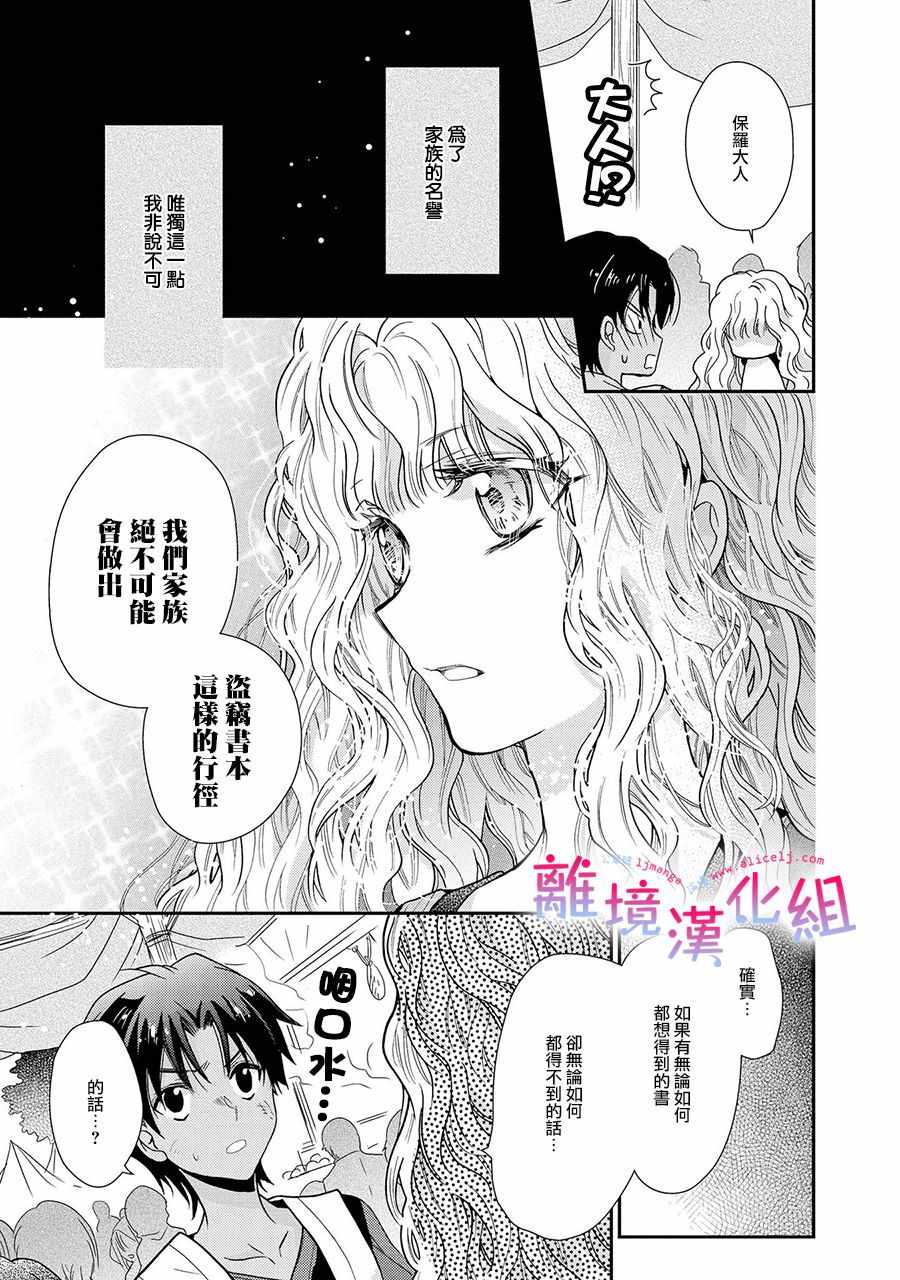 《书虫公主》漫画 012集