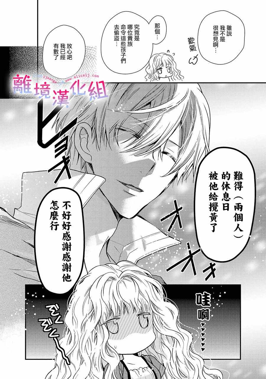 《书虫公主》漫画 012集