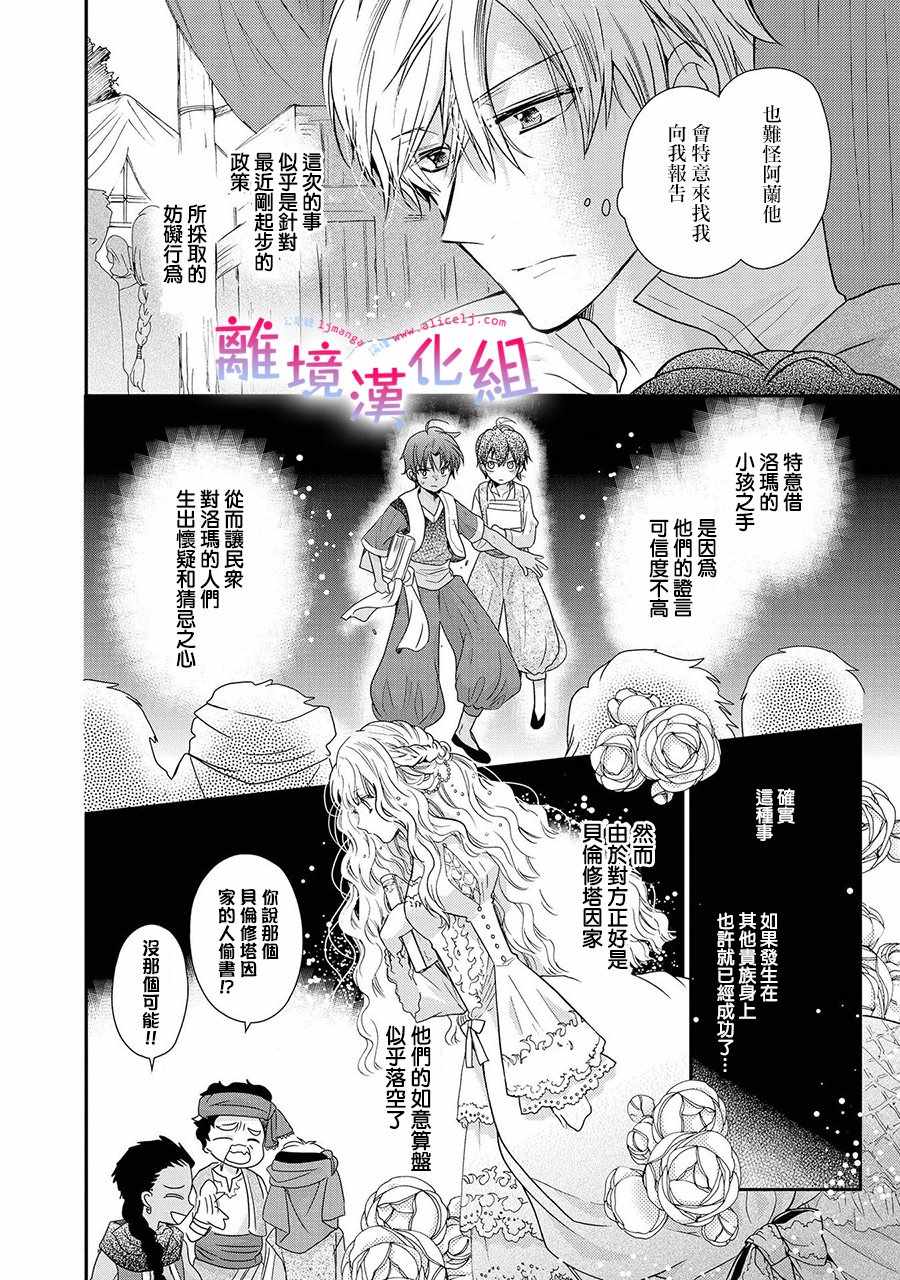 《书虫公主》漫画 013集