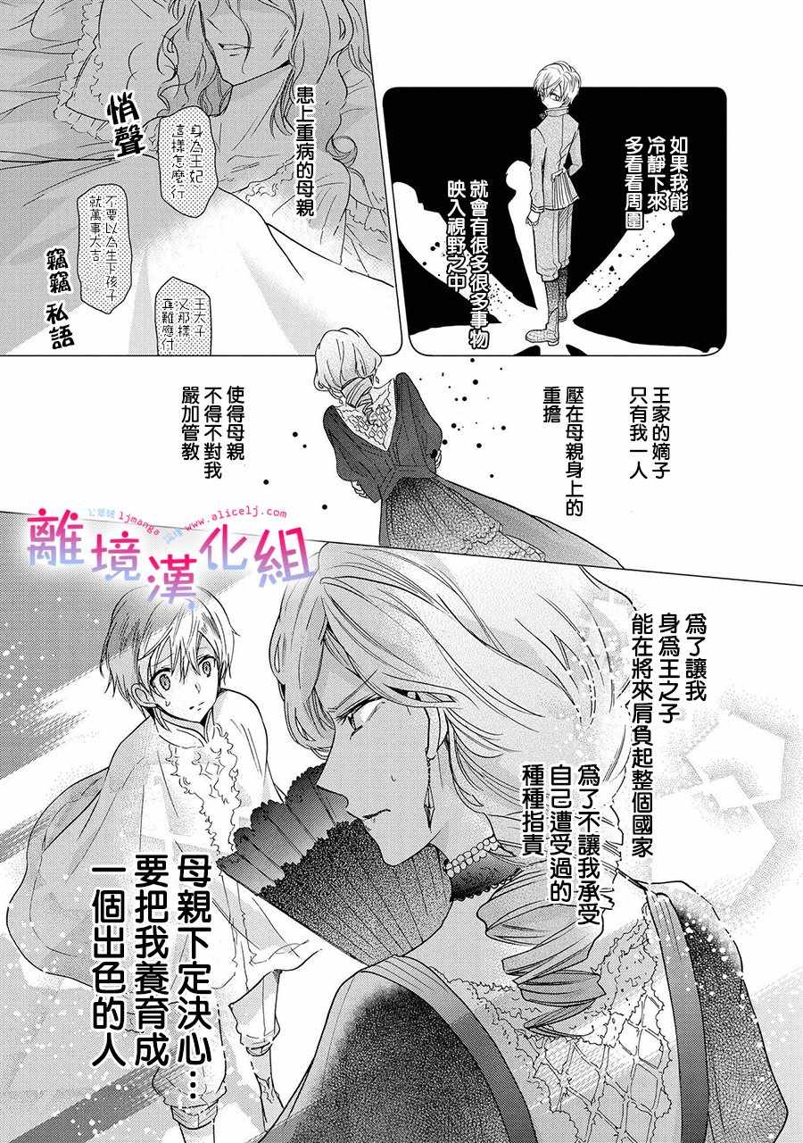 《书虫公主》漫画 013集